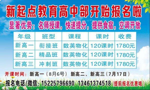 新起点高中是正规学校吗？（新起点教育招生部）
