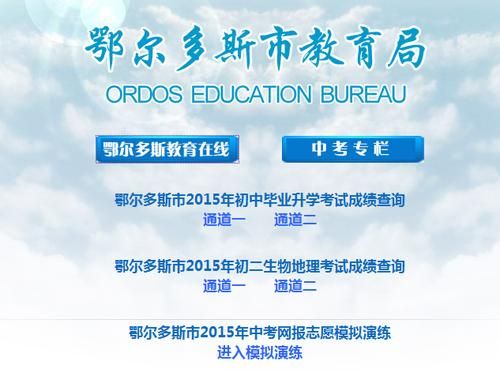 鄂尔多斯教育在线中小学报名入口？（东胜教育招生网）