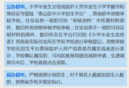 泰山区小学报名流程？（泰山区教育招生）