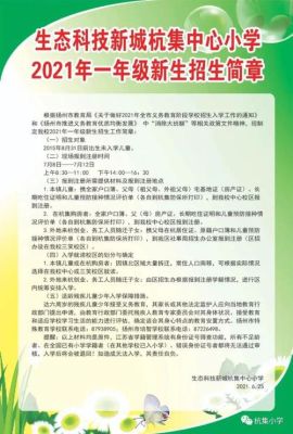 2021年一年级招生时间？（教育机构最佳招生时间）