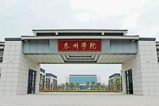 泰州学院济川校区是几本？（泰州高等教育招生）