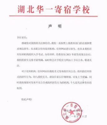 学校招生，怎样才算非法招生？（教育机构虚假招生声明）