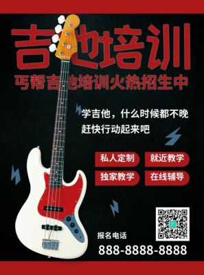 写一个关于吉他班招生的广告？（素质教育招生广告）