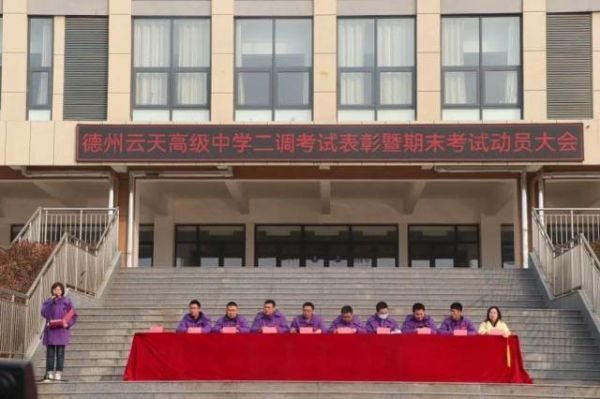 德州云天高级中学是私立学校吗？（云天教育集团招生电话）