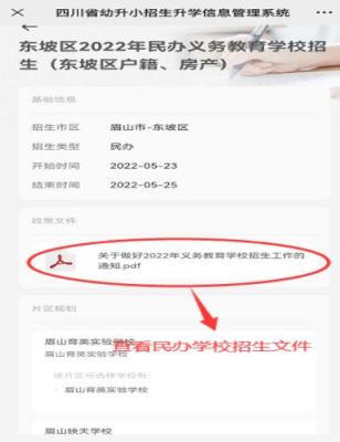 眉山小升初学位申请条件及流程？（眉山教育培训如何招生）