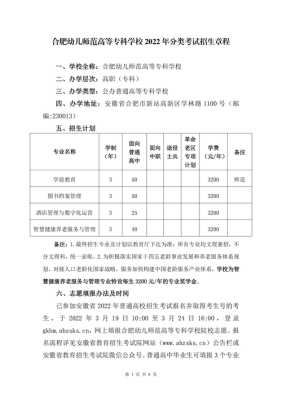 合肥幼儿师范中专学校是公办的吗？（合肥中专教育招生）