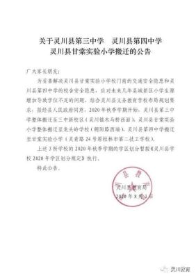 灵川县八里四街可以去师大附中读书吗？（灵川教育招生简章）