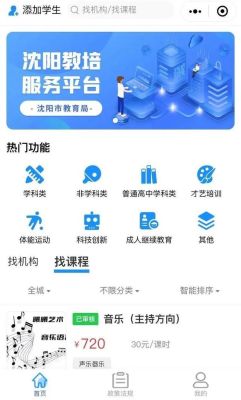 沈阳上学报名网上怎么报？（沈阳教育培训机构招生）