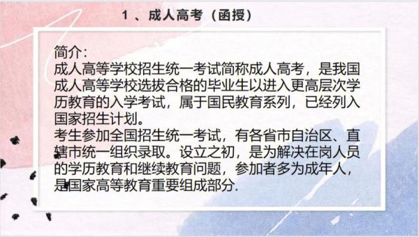 函授入学考试怎么备考？（成人教育招生难点）