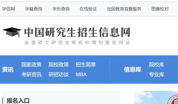 研究生招生网站官网是哪个？（教育部招生引擎）