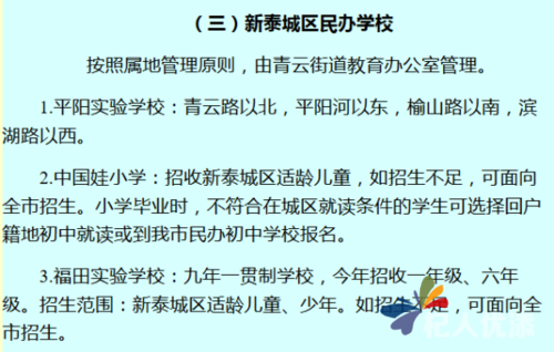 新泰市小学报名流程？（新泰教育局招生）