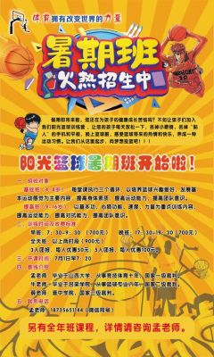 篮球班招生宣传词？（教育培训机构招生说词）