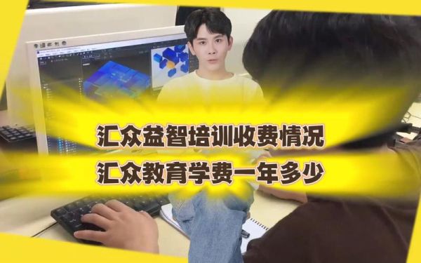 北京汇众益智怎么样？（汇众教育招生条件）
