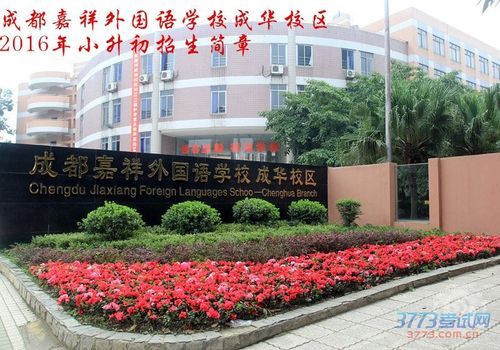 怎么就读成华嘉祥？（嘉祥教育招生平台）