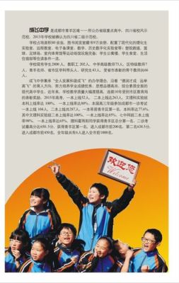 成飞中学招农民工子弟？（教育招生政策反响）