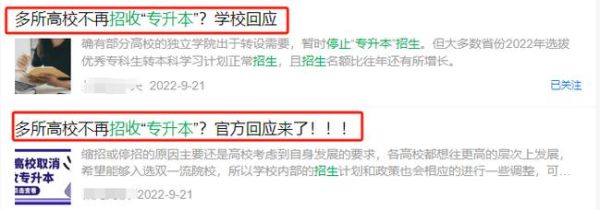 插本补录成功几率大吗？（插本招生小学教育）