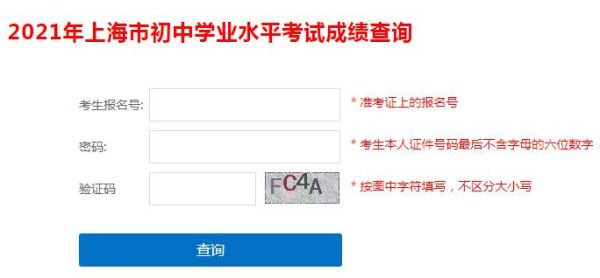 2021小学升初中怎么查分数查询？（繁峙教育局招生）