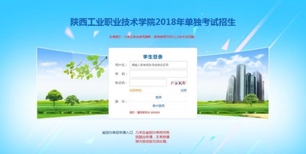 陕西工业职业技术学院如何报名？（陕西职业教育招生）