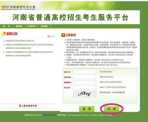 河南省普通高中网上报名流程？（河南教育培训如何招生）