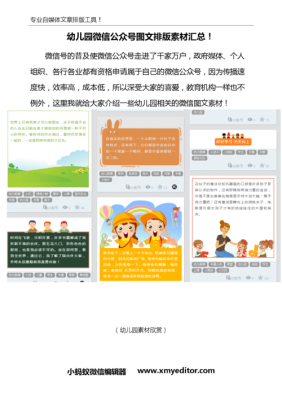 公众号文章排版名称有哪些？（教育招生公众号排版）