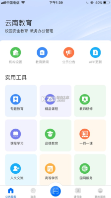 云南教育云app为什么网络连接不可用？（云南网络教育招生院校）