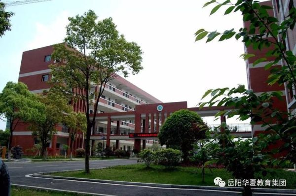 岳阳市华夏私立学校有两只孔雀吗？（岳阳华夏教育集团招生）