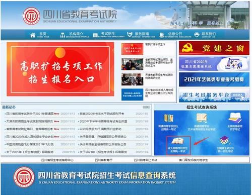 四川教育考试院官网？（教育考试招生网站）