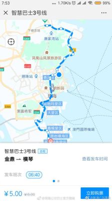 珠海智慧巴士每天有多少班？（珠海斗门天天教育招生）