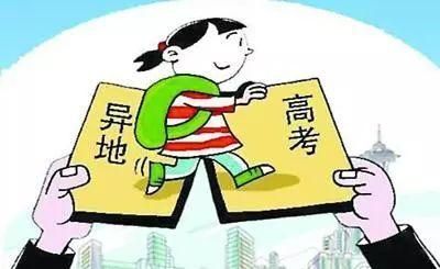 关于孩子异地上学国家有什么规定吗？（义务教育跨省招生）