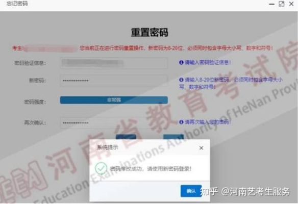 河南教育学院密码验证信息忘了怎么办？（教育招生短信验证密码）