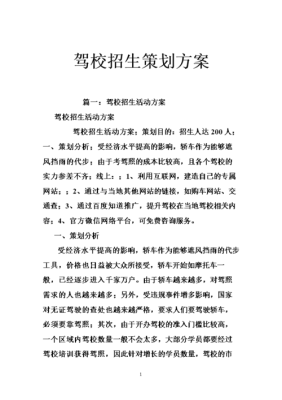 招生策略和招生技巧？（教育招生促成方案）