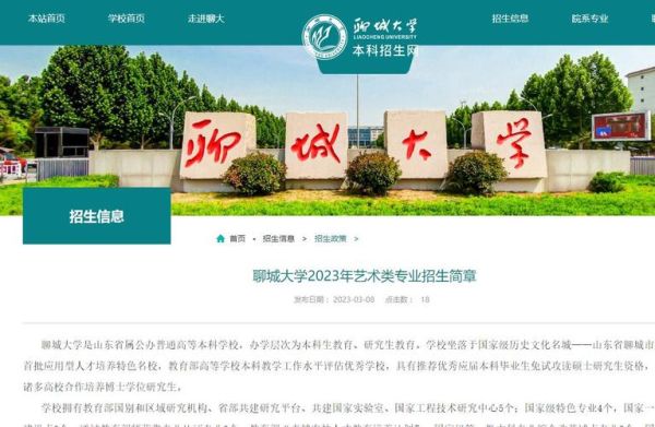 聊城有几所军校？（聊城大学少年教育招生）
