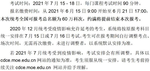 2021网络教育12月统考北京停了吗？（网络教育停止秋季招生）
