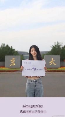 南京大学招生标语？（高中教育招生标语口号）
