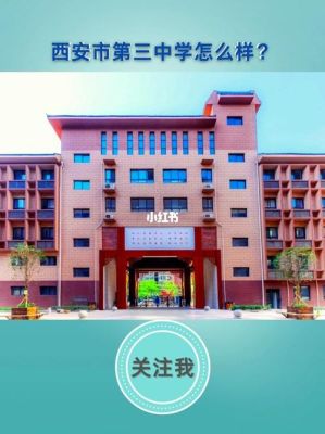 西安市车辆中学学校代码？（三桥教育招生）