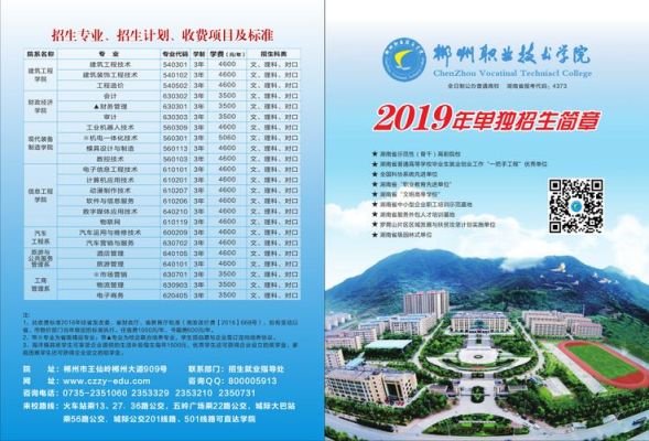 郴州高职院全称？（郴州教育考试招生院）