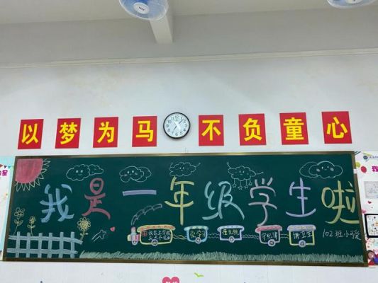 一年级黑板报内容写什么？（儿童教育招生板报）