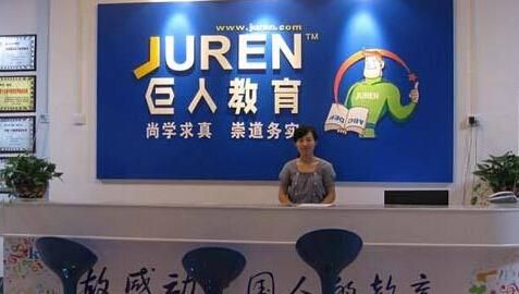 巨人教育是个培训机构吗？（武汉巨人教育招生电话）