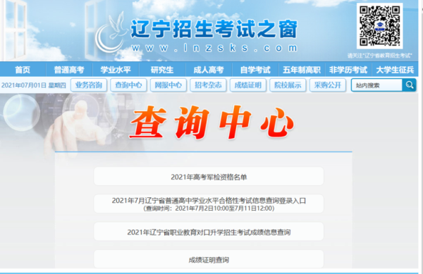辽宁复读生高考怎么报名？（辽宁教育培训招生团队）