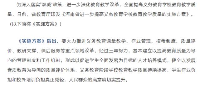 解读河南省义务教育标准？（义务教育招生解读）