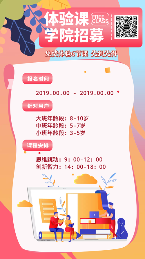 199体验课 招生方案？（教育机构招生文案价格）