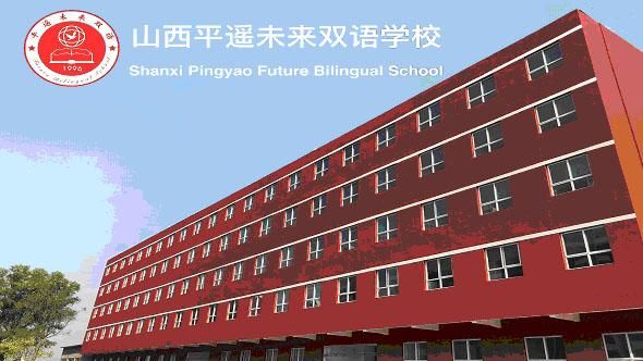 平遥有户口没房产怎么上学？（平遥义务教育招生）