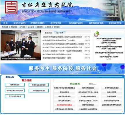 吉林省考试院招生办官网？（吉林招生教育考试中心）