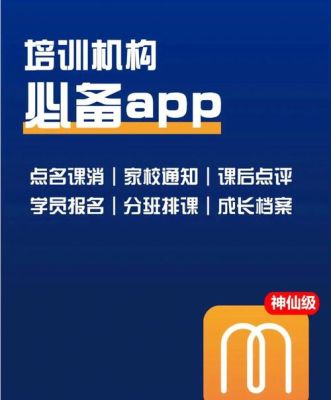 有什么比较好的培训机构招生管理软件？（教育招生机构app）
