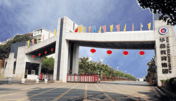 华岳实验中学属于市区学籍嘛？（华岳教育集团招生）