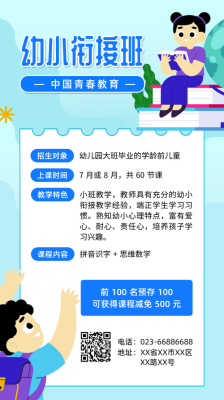 幼升小文案标题？（教育机构招生标题文案）