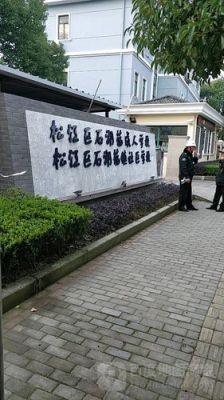 上海松江大江职校有成人中专吗？（松江成人教育招生）