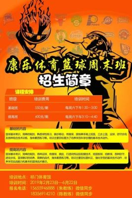 【篮球培训】篮球培训班该如何招生？（教育培训机构招生必备）