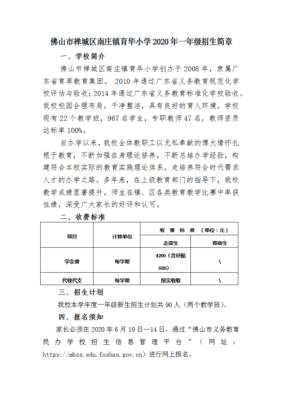 2023年阜南玉泉小学招生老师编制标准？（教育机构招生小学数学）