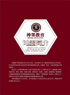 神墨教育对孩子真的很有用吗？（北京神墨教育招生）